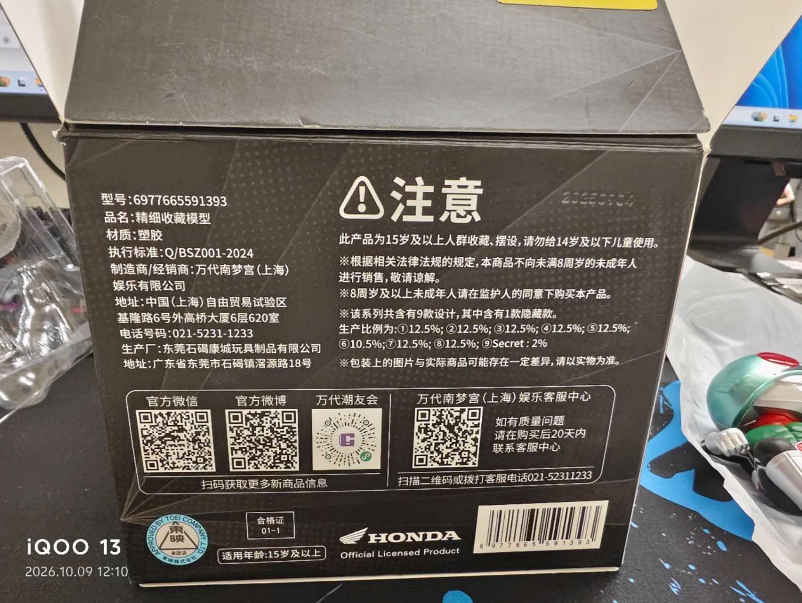 Back of the box with Chinese warnings, production ratios, QR codes and Toei and Honda marks (unedited photo)