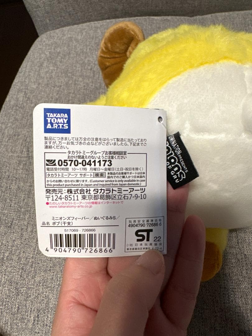 ボブ(干支)の品名とJANが読める紙タグ裏面の未加工写真